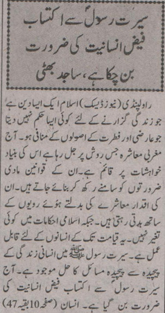Minhaj-ul-Quran  Print Media Coverage Daily Nawaiwaqt 